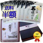 色艶柔らかさ磯風味満点！　江戸前千葉のり、極上な逸品、御贈答に