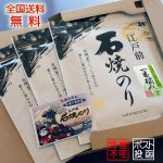 色艶柔らかさ磯風味満点　江戸前のり、極上な逸品、手巻き寿司、巻寿司に