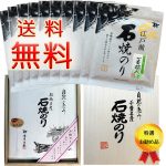 色艶柔らかさ磯風味満点！　江戸前千葉のり、極上な逸品、御贈答に